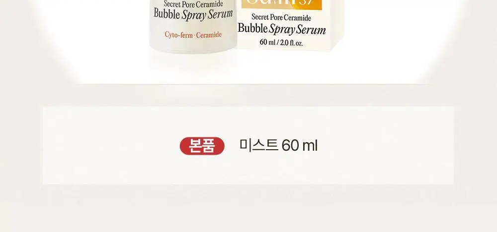 [모공탄력개선] 숨37 시크릿 모공 세라마이드 버블 오일 에센스 미스트 60ml 기획/단품 상세페이지 5